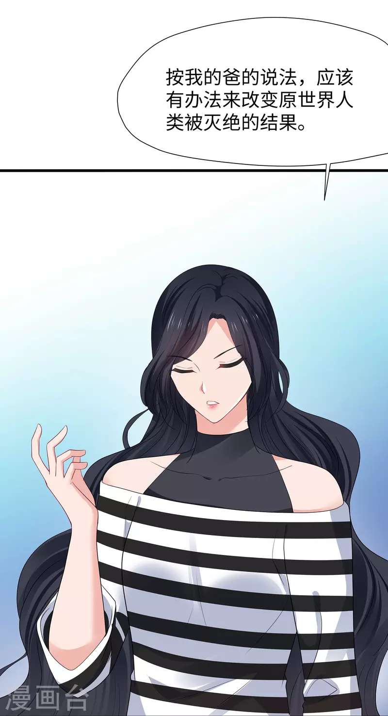 🍘无敌学霸系统 第197话 苏醒也是觉醒 第26页