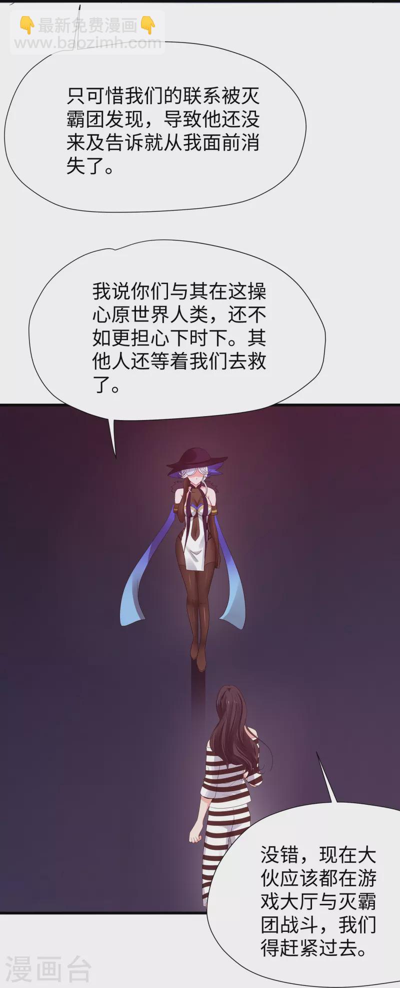 🍘无敌学霸系统 第197话 苏醒也是觉醒 第27页