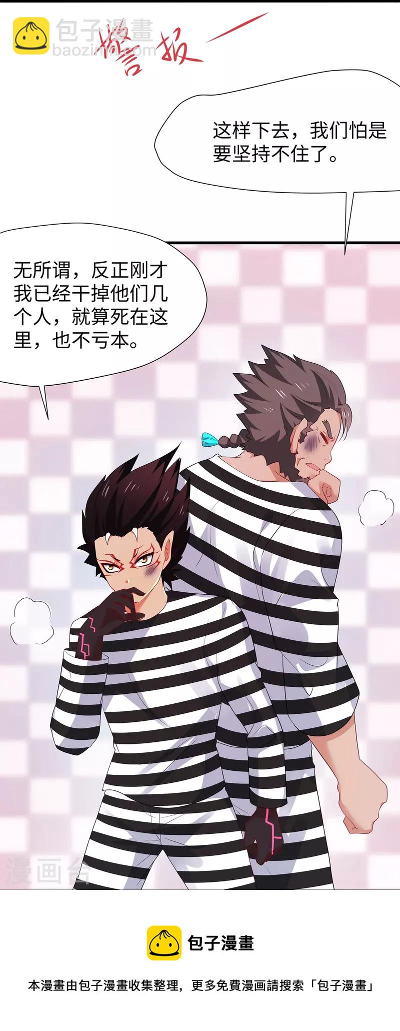 🍘无敌学霸系统 第197话 苏醒也是觉醒 第31页