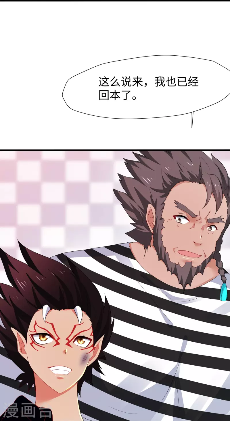 🍘无敌学霸系统 第197话 苏醒也是觉醒 第32页