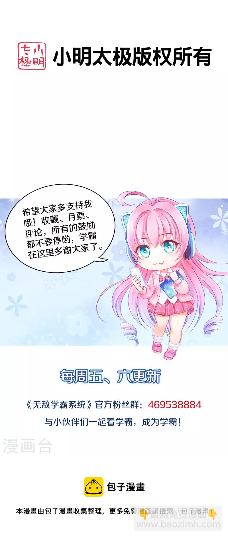 🍘无敌学霸系统 第197话 苏醒也是觉醒 第43页