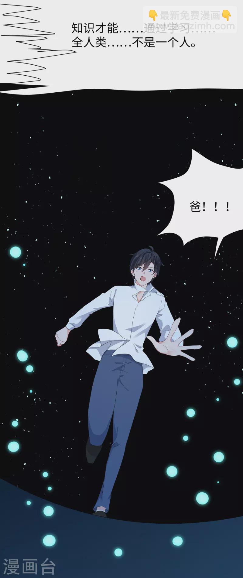🍘无敌学霸系统 第197话 苏醒也是觉醒 第5页