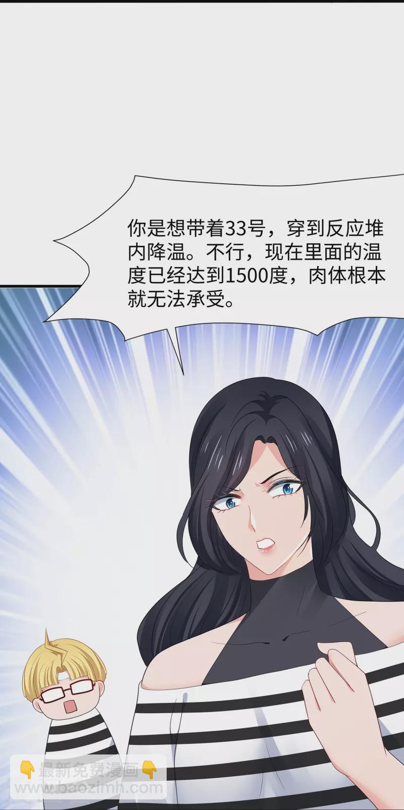 🍘无敌学霸系统 第199话 眼镜男carry全场 第12页