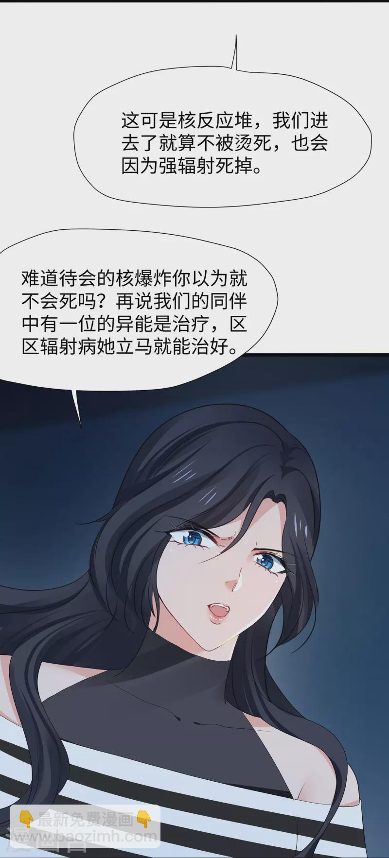 🍘无敌学霸系统 第199话 眼镜男carry全场 第14页