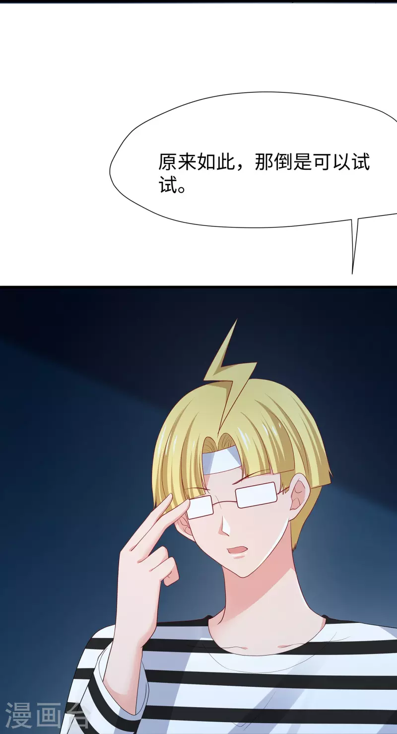🍘无敌学霸系统 第199话 眼镜男carry全场 第15页
