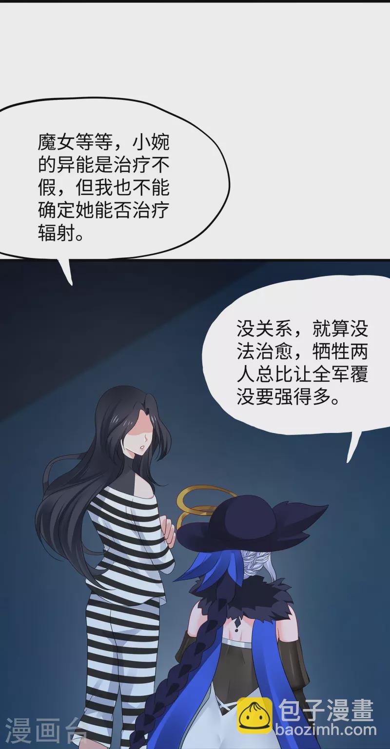 🍘无敌学霸系统 第199话 眼镜男carry全场 第16页