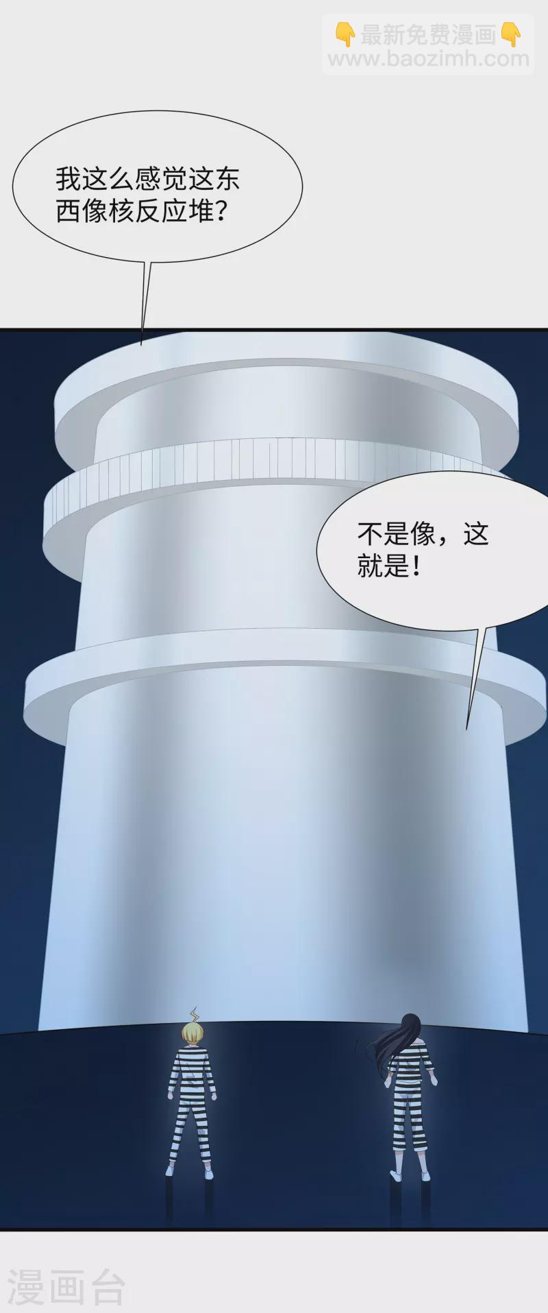 🍘无敌学霸系统 第199话 眼镜男carry全场 第2页