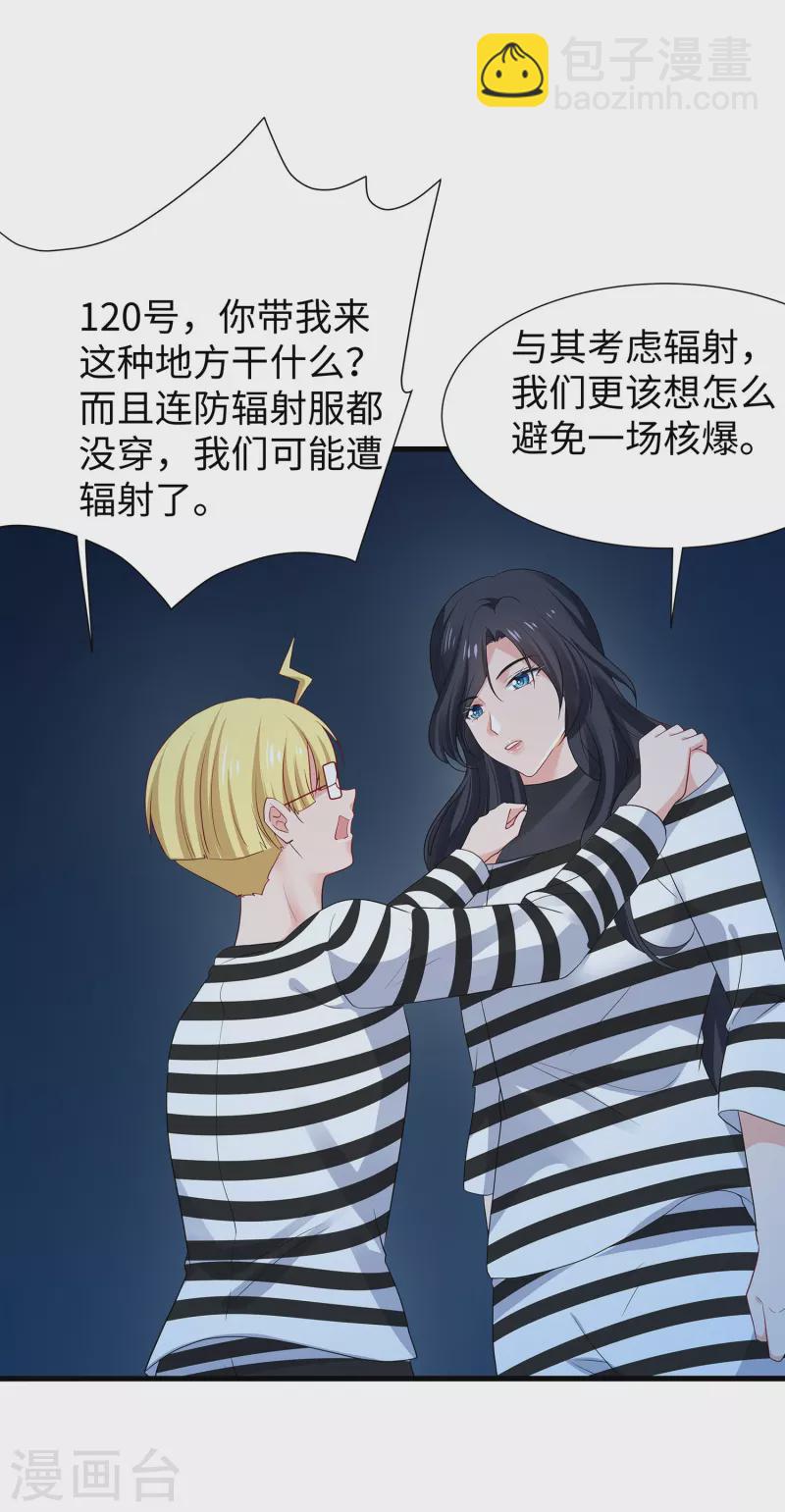 🍘无敌学霸系统 第199话 眼镜男carry全场 第3页