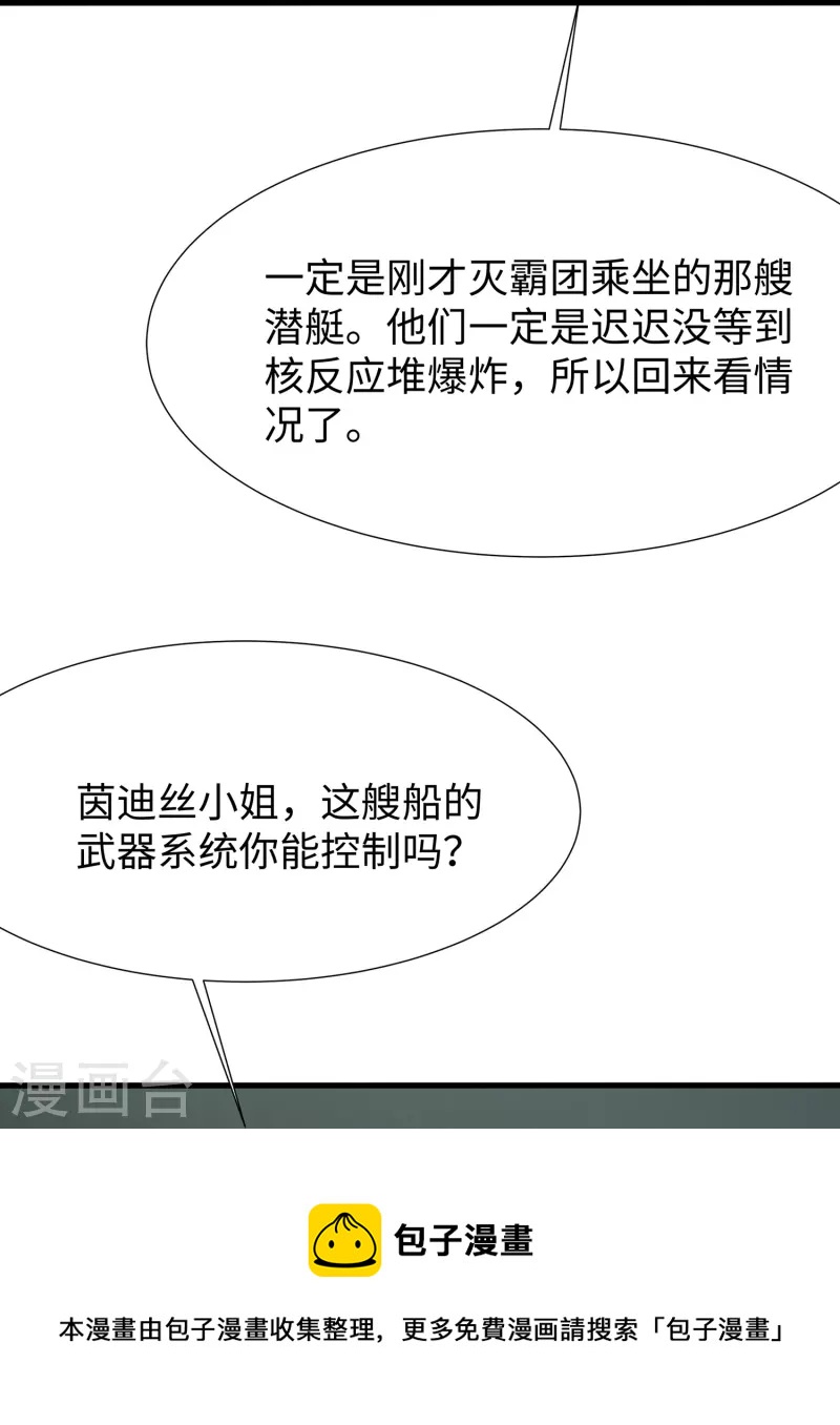🍘无敌学霸系统 第199话 眼镜男carry全场 第31页