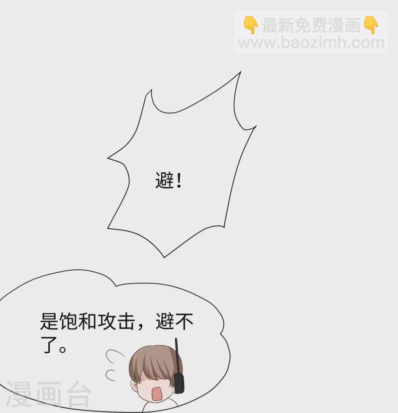 🍘无敌学霸系统 第199话 眼镜男carry全场 第39页