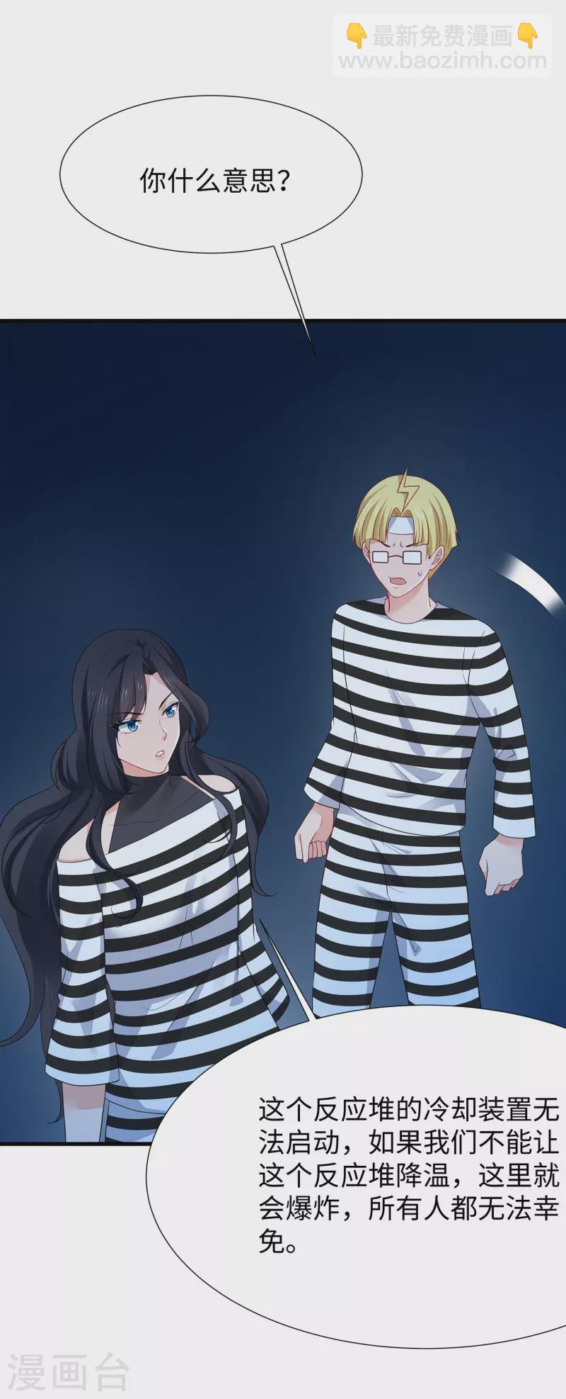 🍘无敌学霸系统 第199话 眼镜男carry全场 第4页