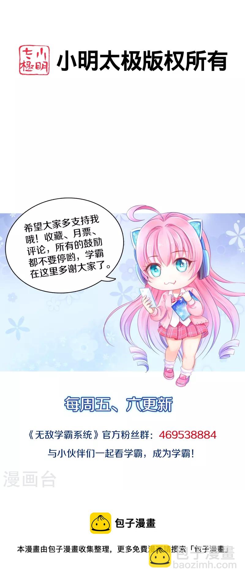 🍘无敌学霸系统 第199话 眼镜男carry全场 第41页