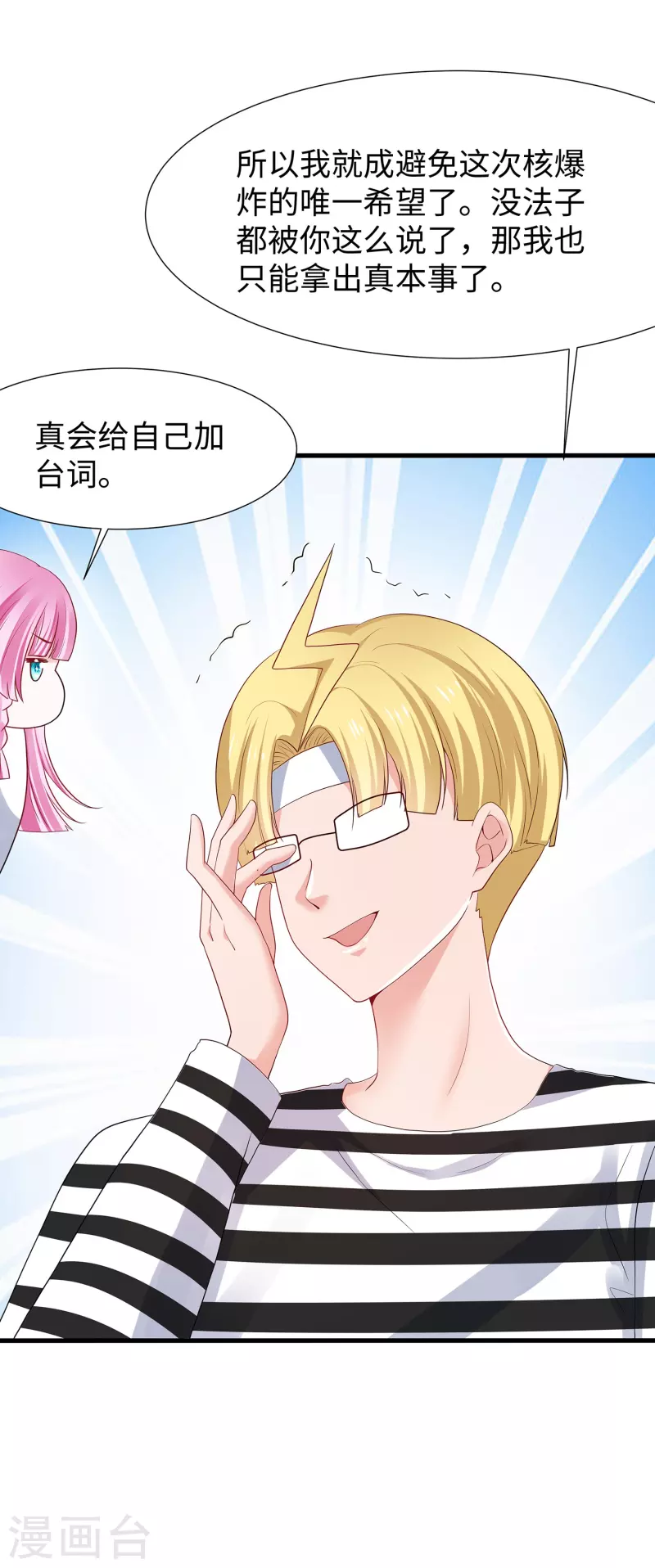 🍘无敌学霸系统 第199话 眼镜男carry全场 第6页