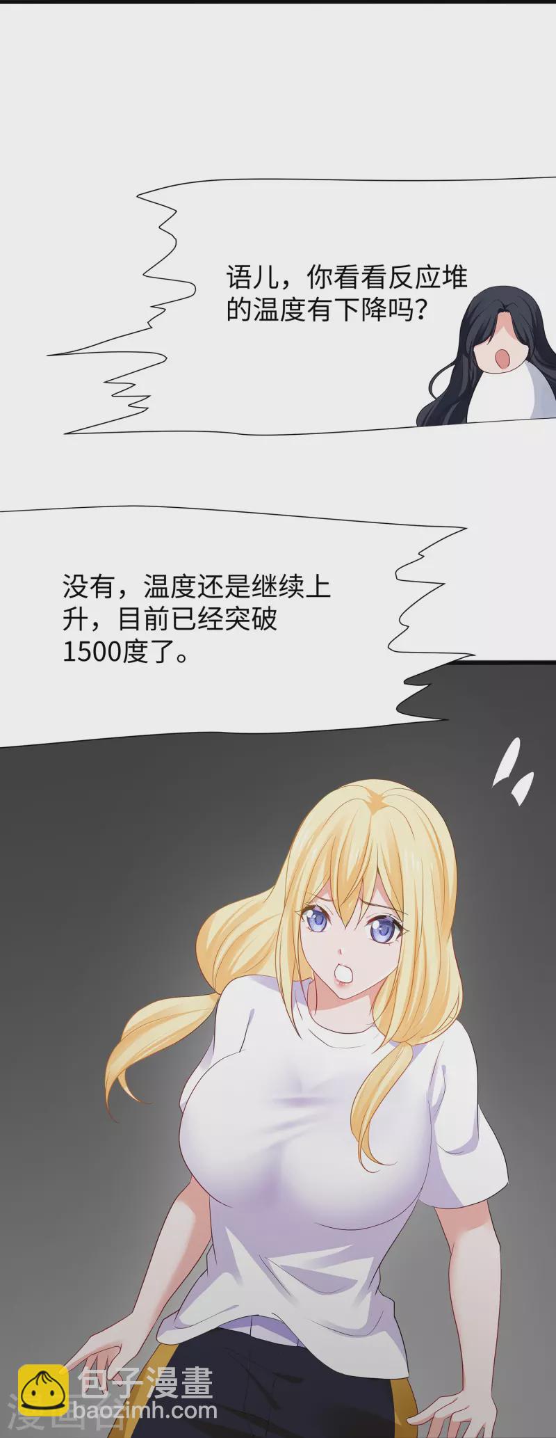 🍘无敌学霸系统 第199话 眼镜男carry全场 第9页