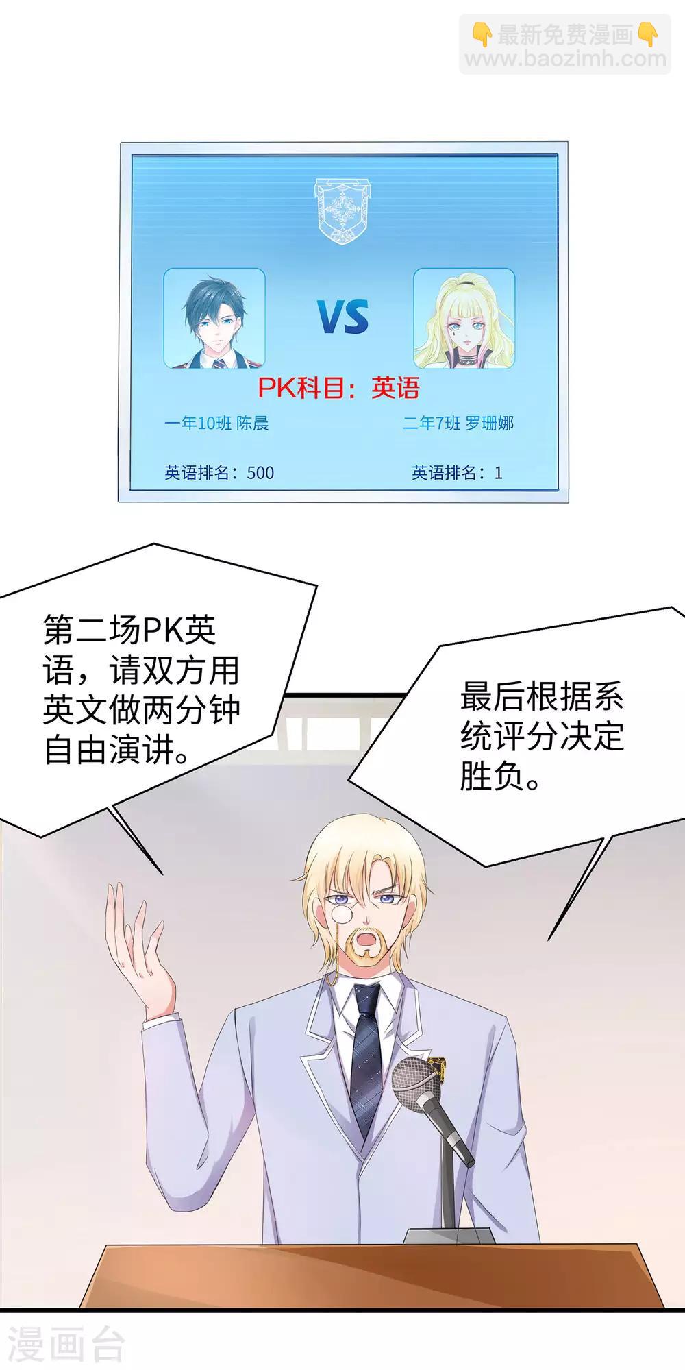 🍘无敌学霸系统 第22话 陈晨会输？ 第10页