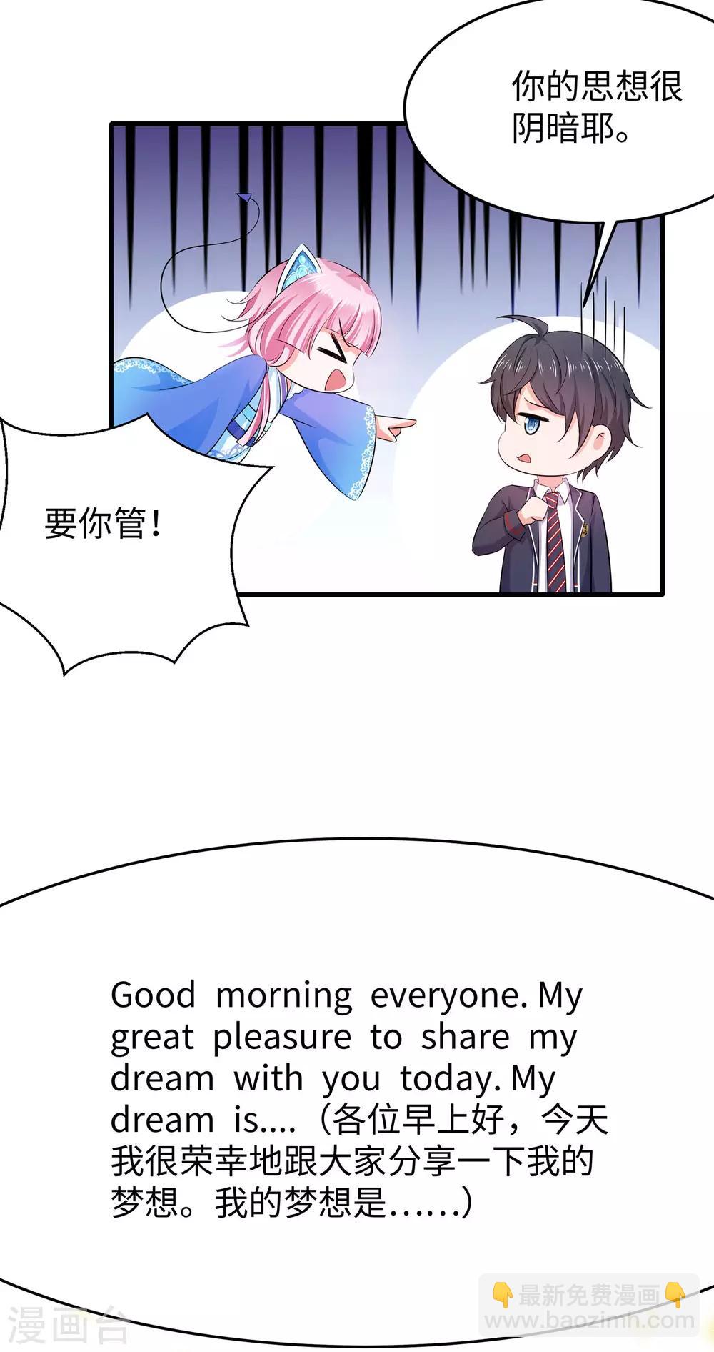 🍘无敌学霸系统 第22话 陈晨会输？ 第13页