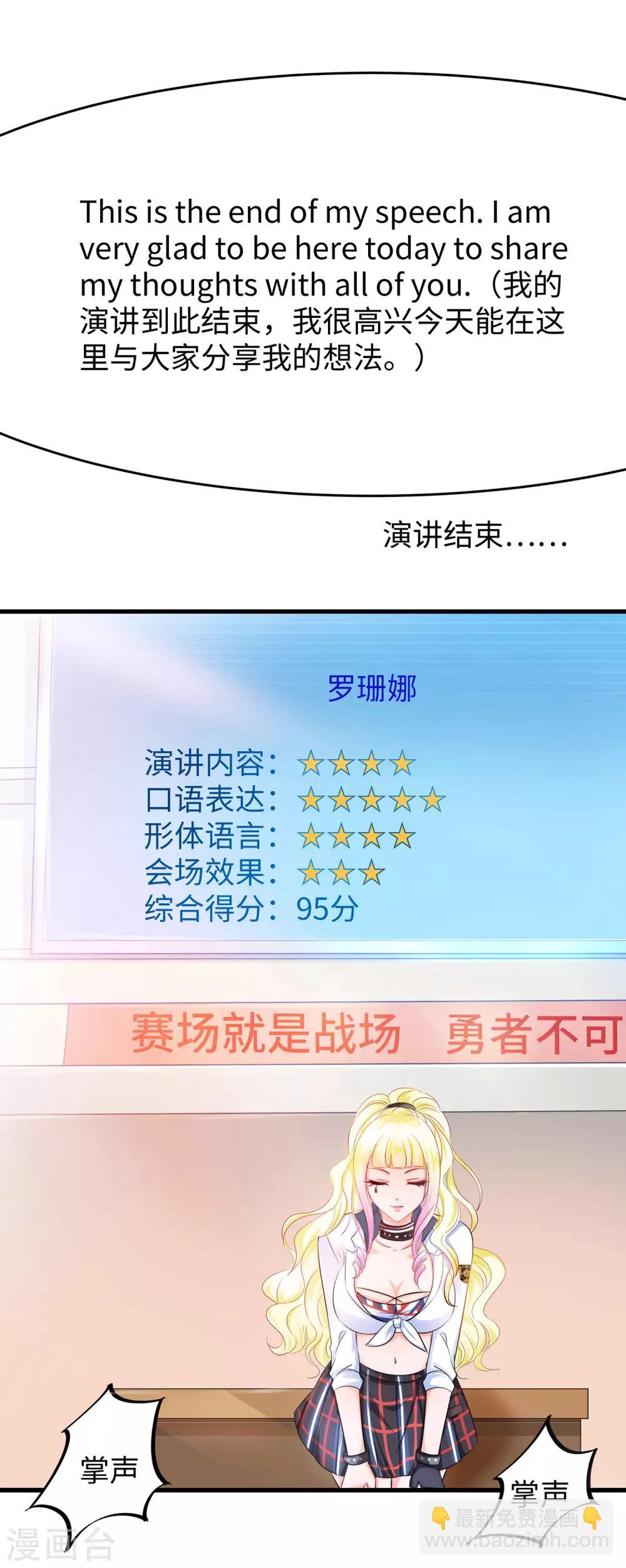 🍘无敌学霸系统 第22话 陈晨会输？ 第16页
