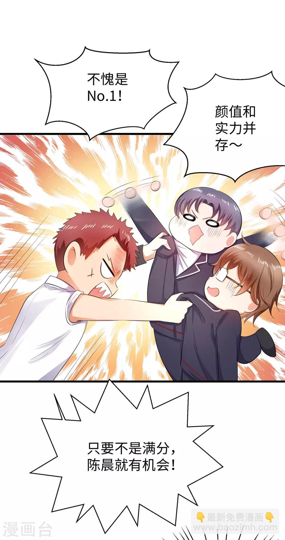 🍘无敌学霸系统 第22话 陈晨会输？ 第17页
