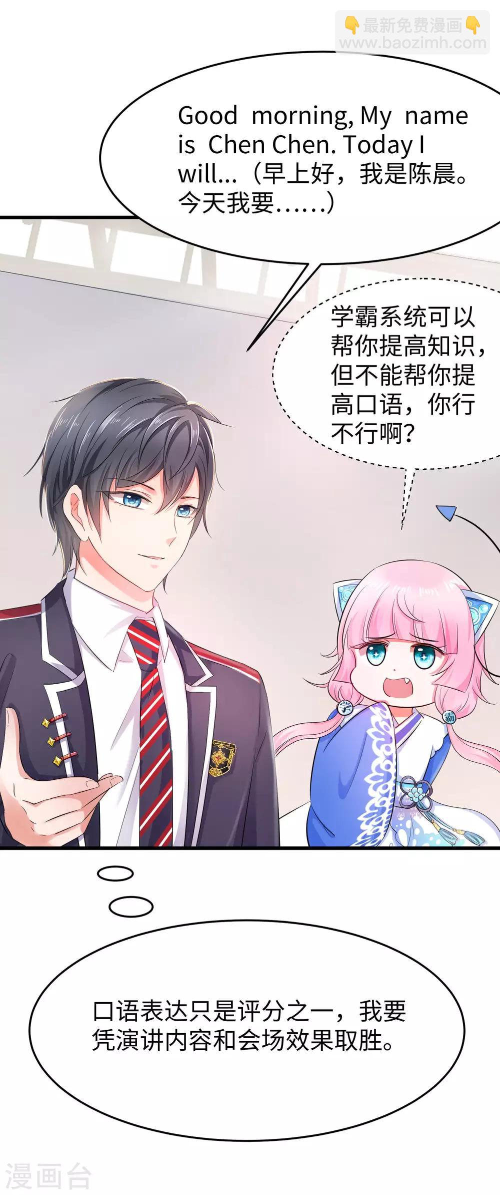 🍘无敌学霸系统 第22话 陈晨会输？ 第19页
