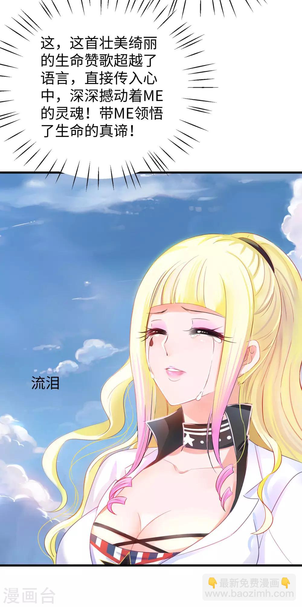 🍘无敌学霸系统 第22话 陈晨会输？ 第24页