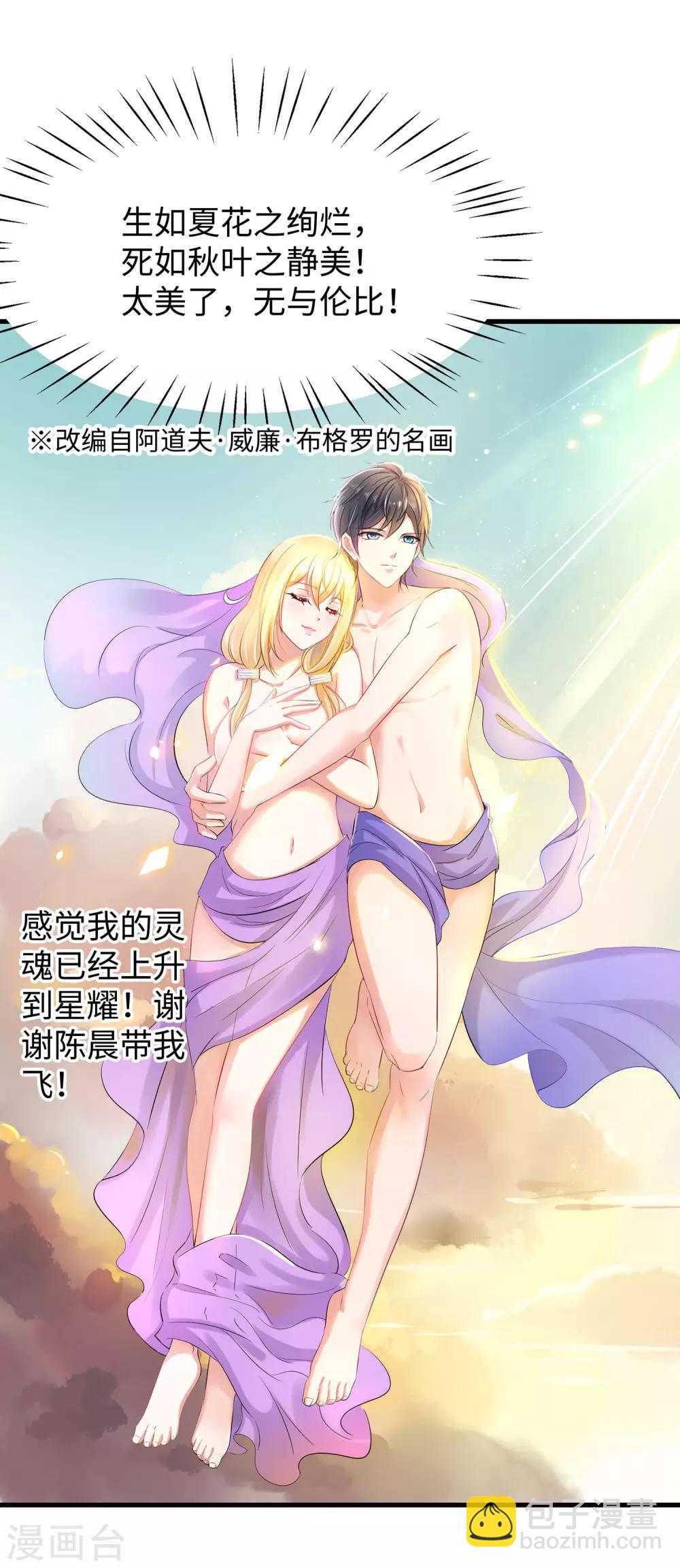 🍘无敌学霸系统 第22话 陈晨会输？ 第25页