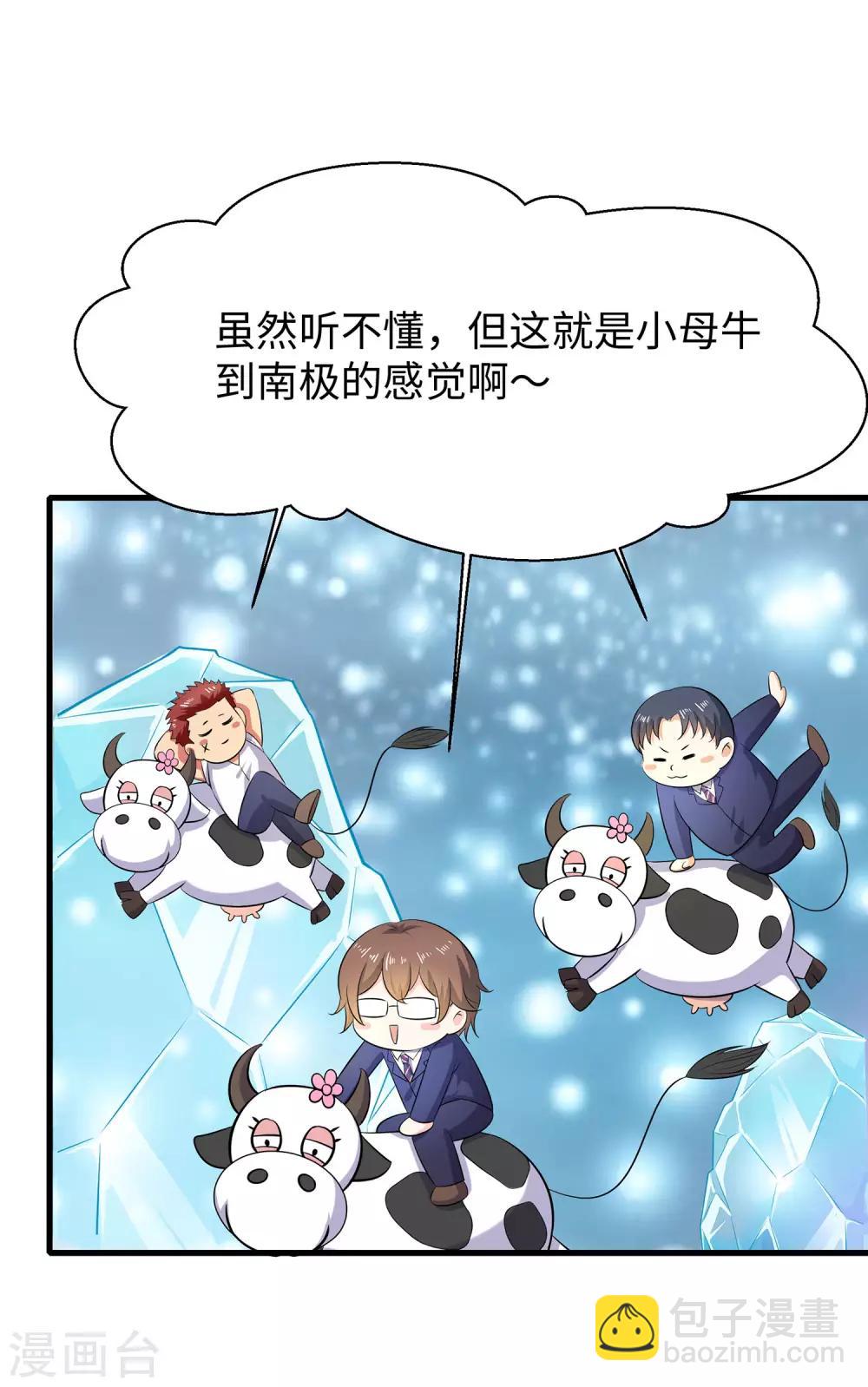 🍘无敌学霸系统 第22话 陈晨会输？ 第26页