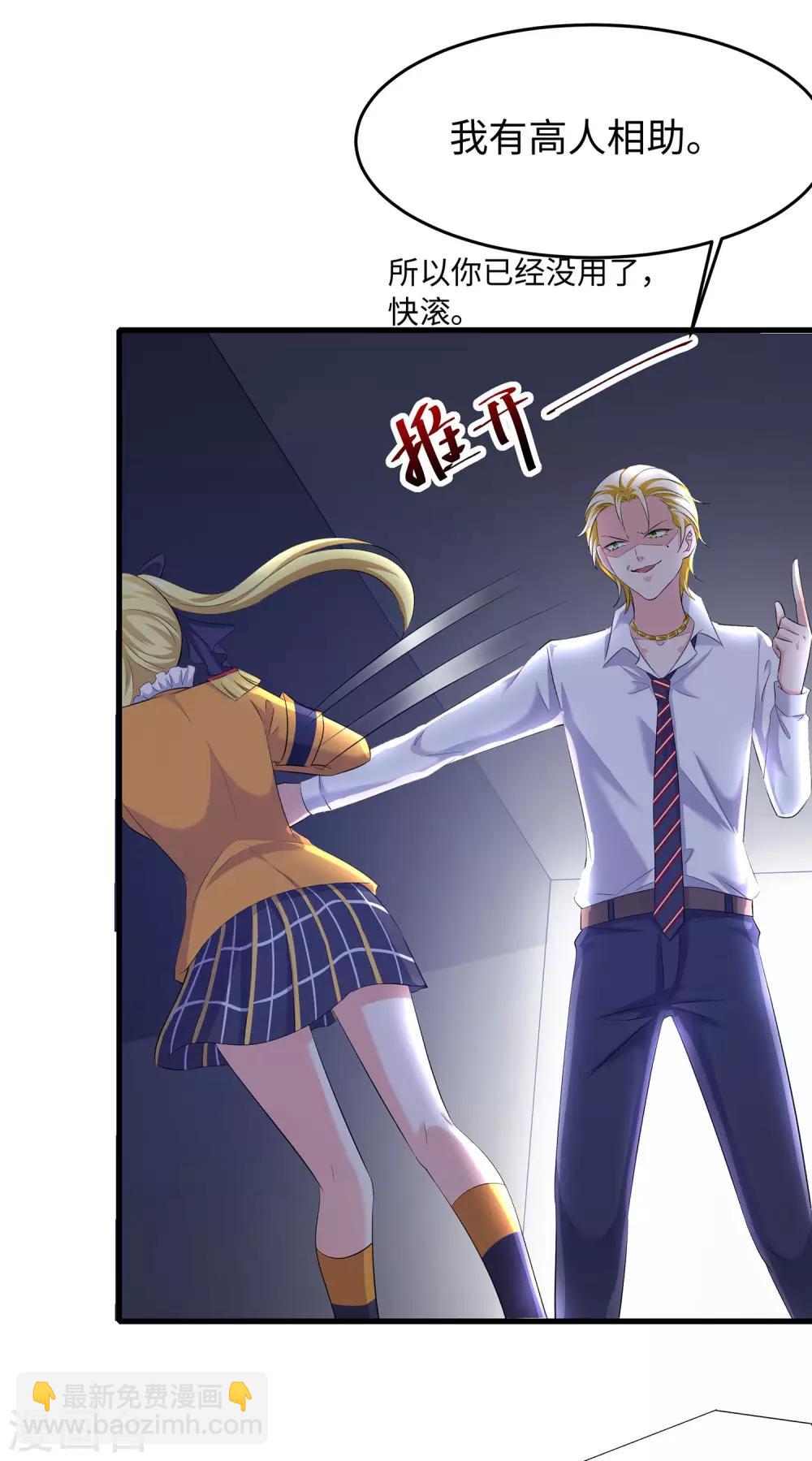 🍘无敌学霸系统 第22话 陈晨会输？ 第29页