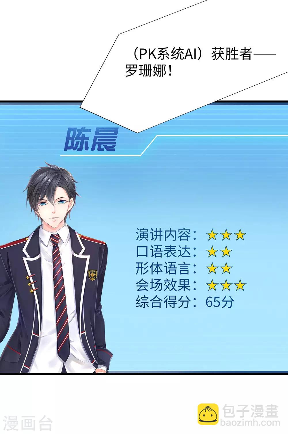 🍘无敌学霸系统 第22话 陈晨会输？ 第30页