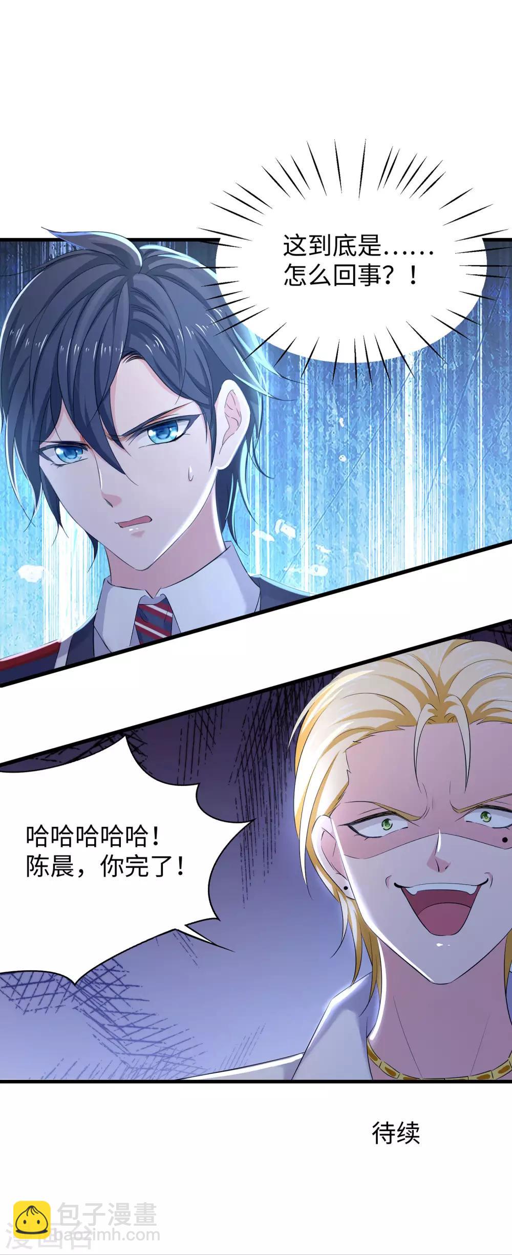 🍘无敌学霸系统 第22话 陈晨会输？ 第32页