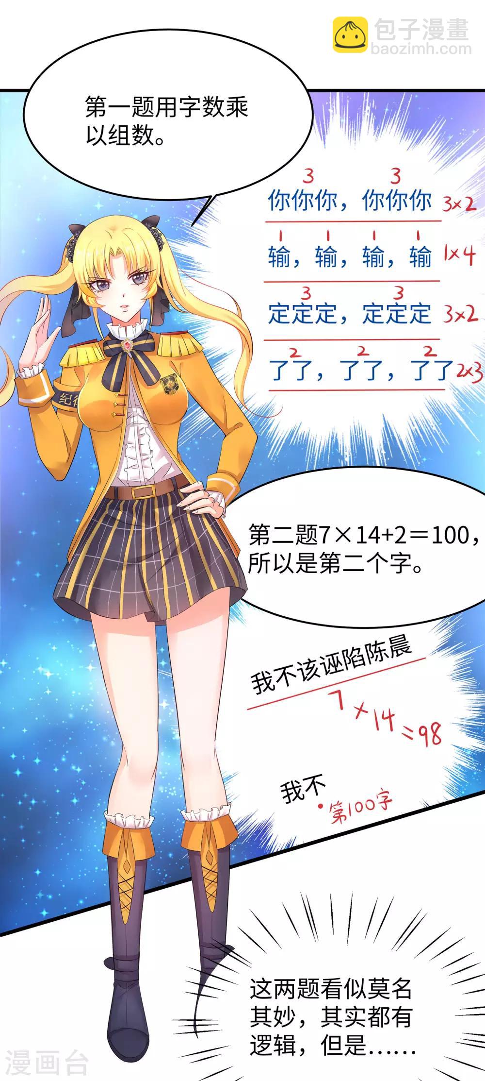 🍘无敌学霸系统 第22话 陈晨会输？ 第4页