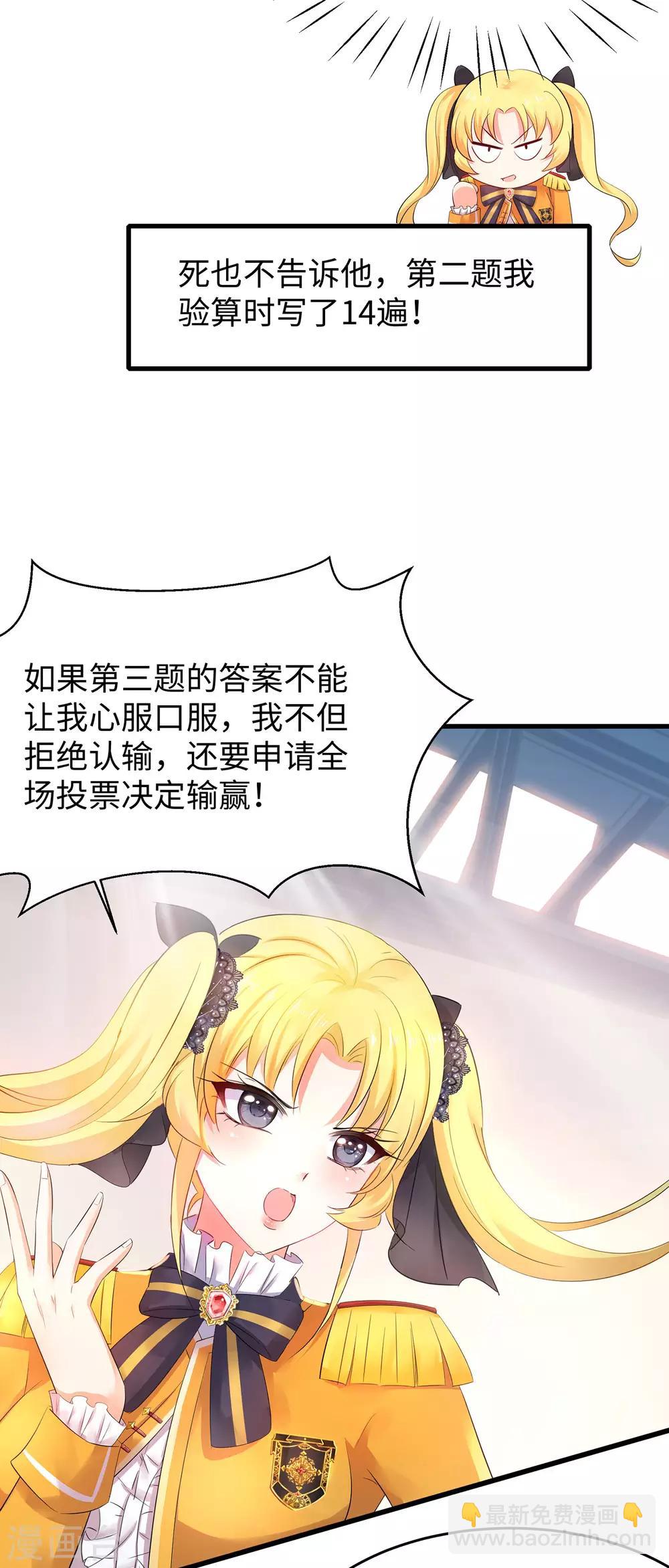 🍘无敌学霸系统 第22话 陈晨会输？ 第5页