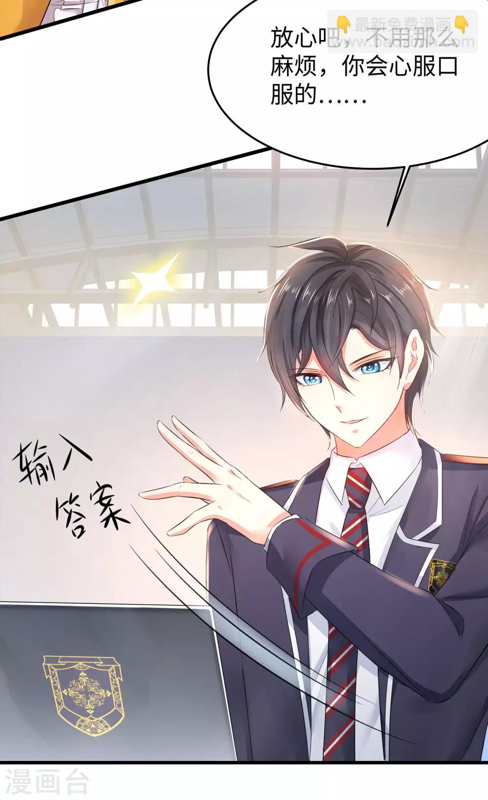🍘无敌学霸系统 第22话 陈晨会输？ 第6页