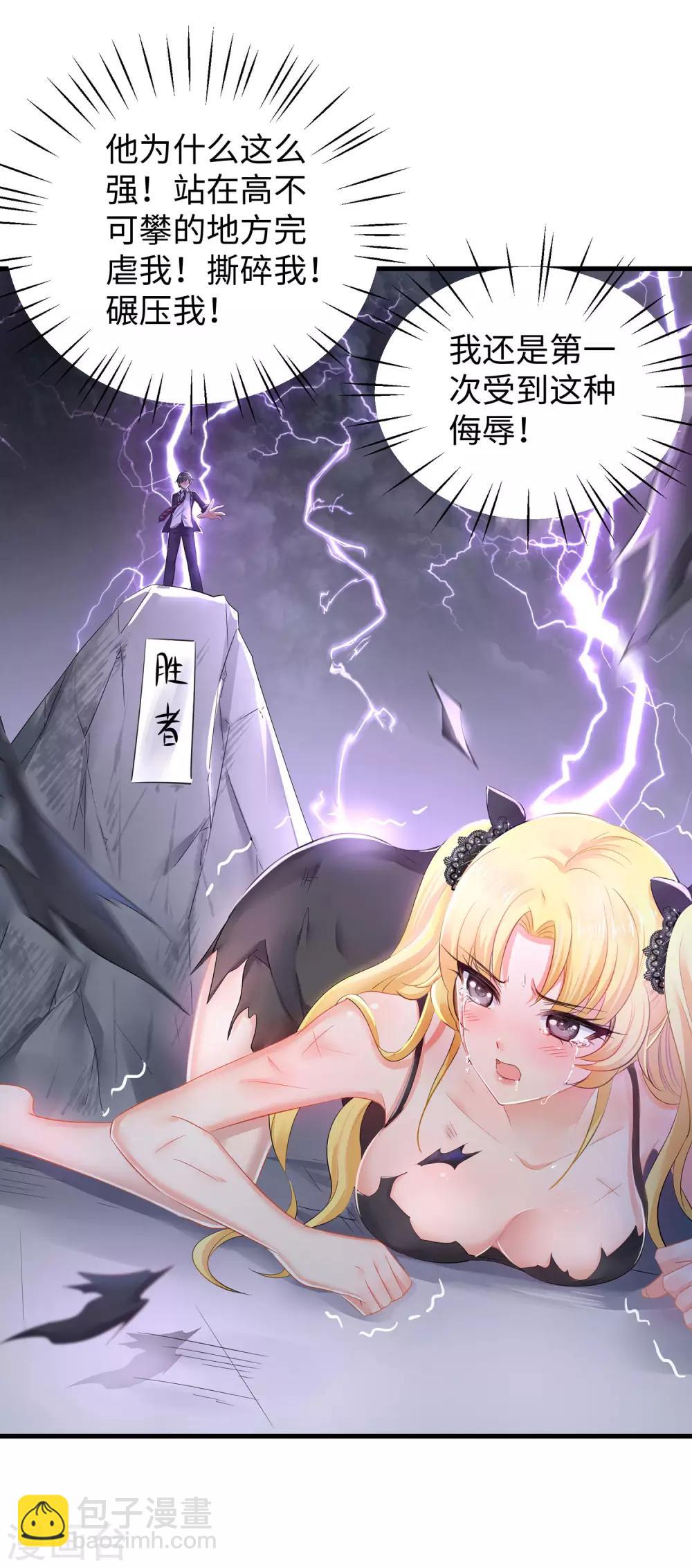 🍘无敌学霸系统 第22话 陈晨会输？ 第8页