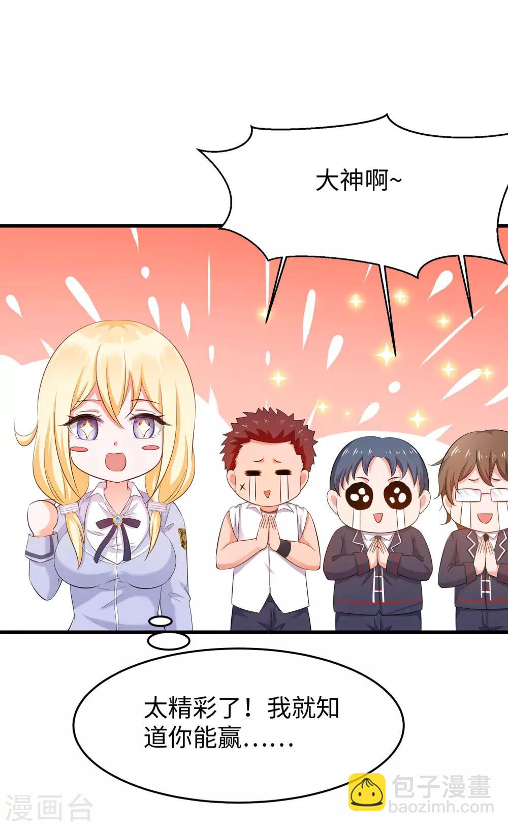 🍘无敌学霸系统 第22话 陈晨会输？ 第9页