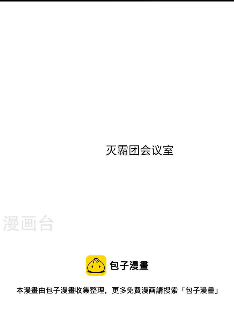 🍘无敌学霸系统 第201话 消灭人类！颤抖吧！ 第11页