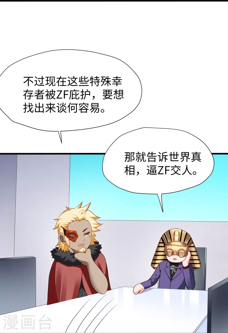 🍘无敌学霸系统 第201话 消灭人类！颤抖吧！ 第19页