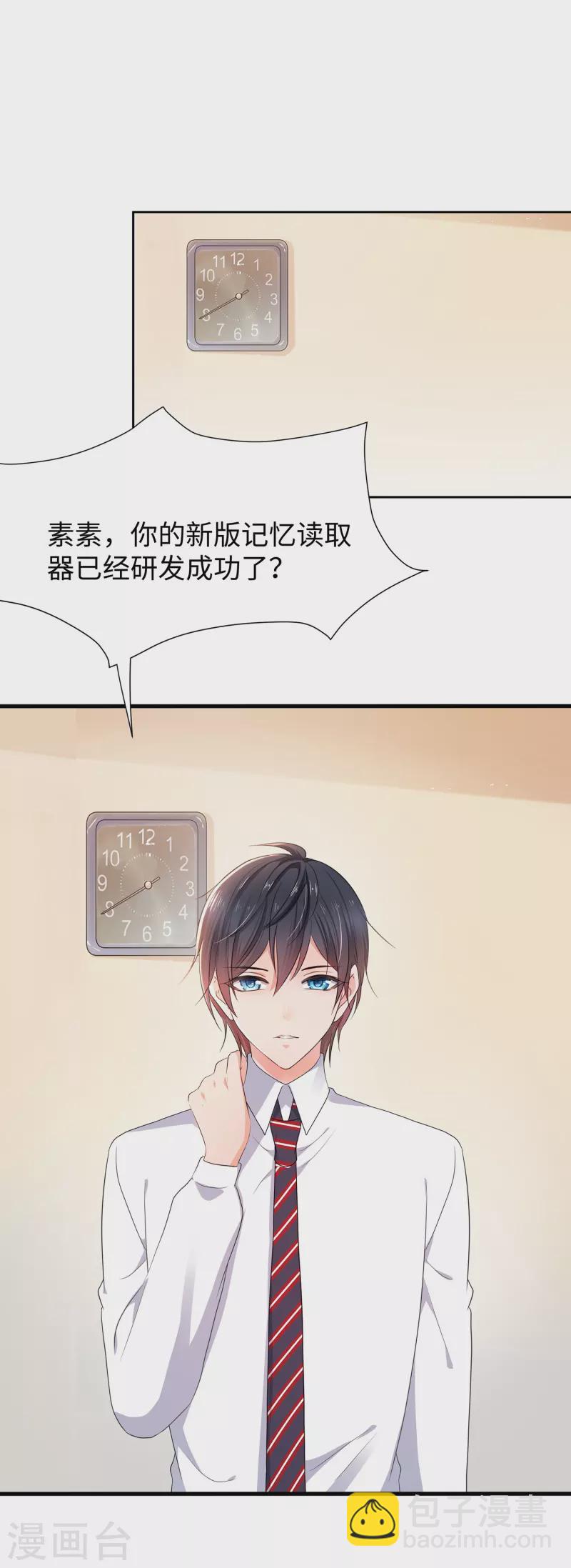 🍘无敌学霸系统 第201话 消灭人类！颤抖吧！ 第2页