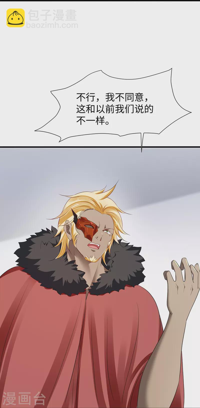 🍘无敌学霸系统 第201话 消灭人类！颤抖吧！ 第20页
