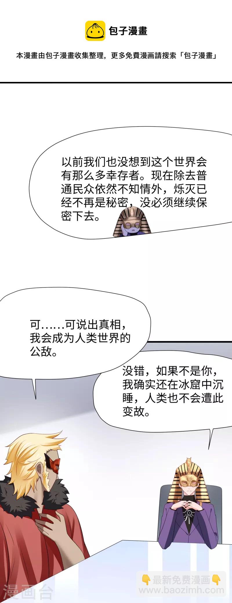 🍘无敌学霸系统 第201话 消灭人类！颤抖吧！ 第21页