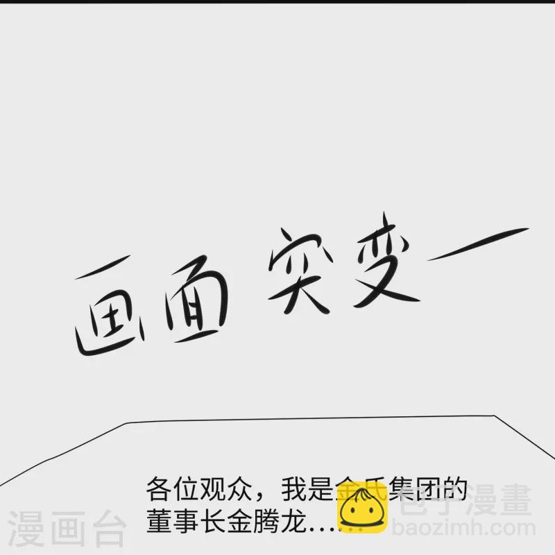 🍘无敌学霸系统 第201话 消灭人类！颤抖吧！ 第25页