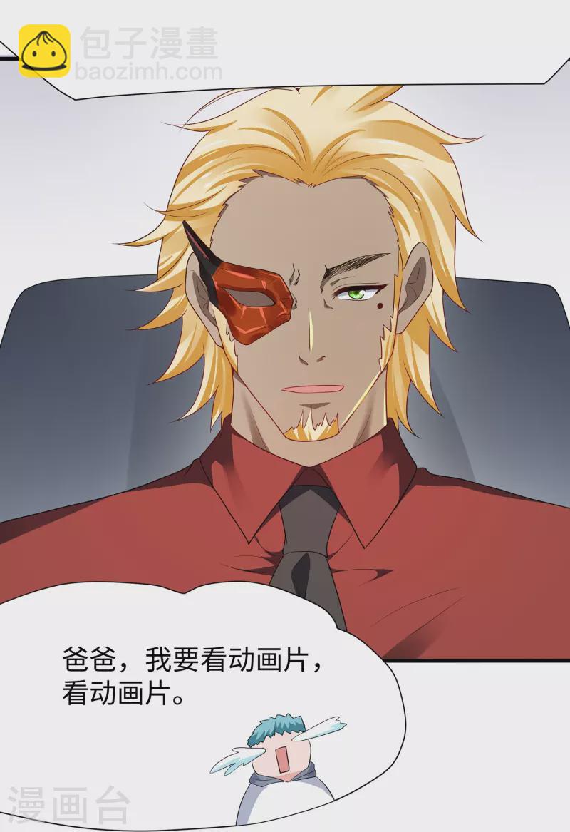 🍘无敌学霸系统 第201话 消灭人类！颤抖吧！ 第26页