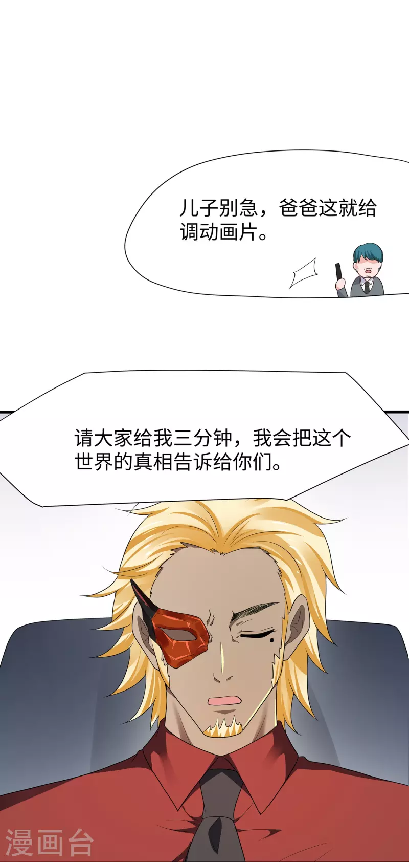🍘无敌学霸系统 第201话 消灭人类！颤抖吧！ 第27页