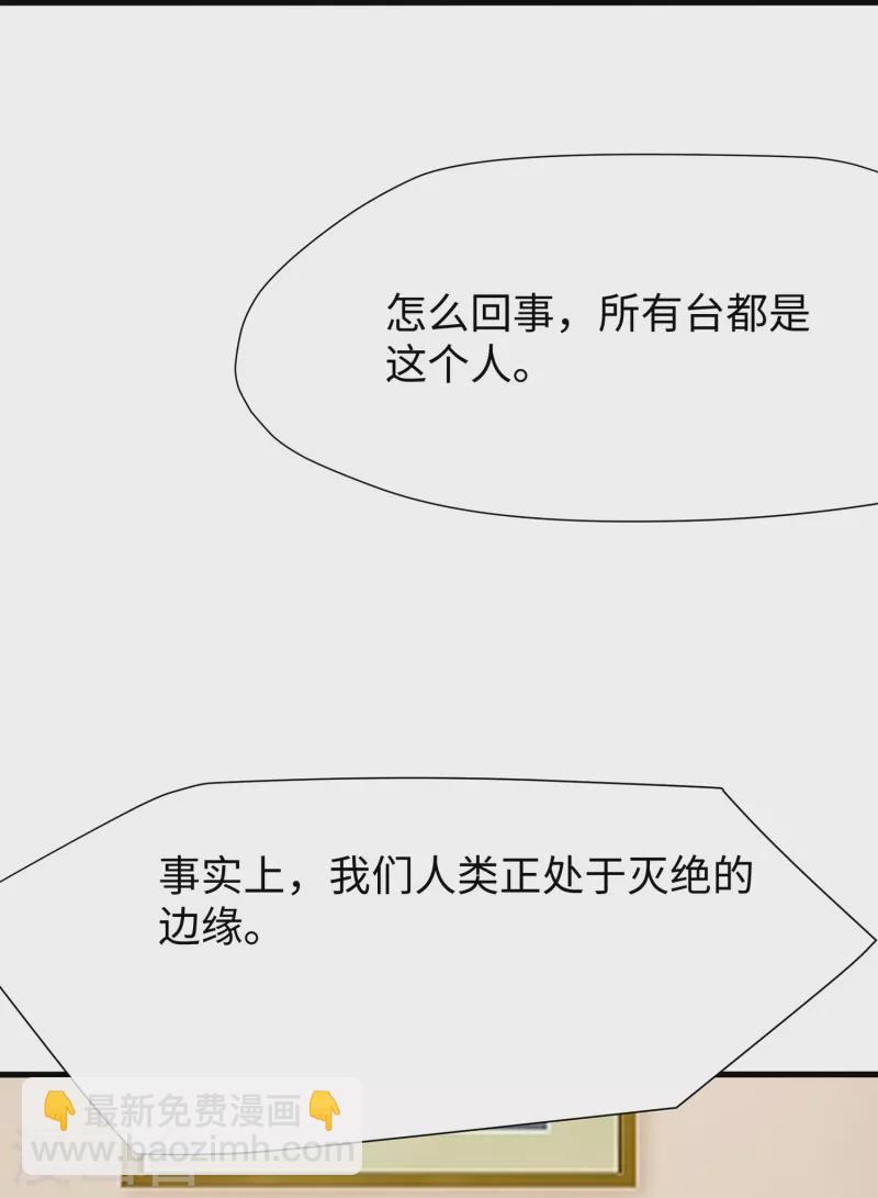 🍘无敌学霸系统 第201话 消灭人类！颤抖吧！ 第28页