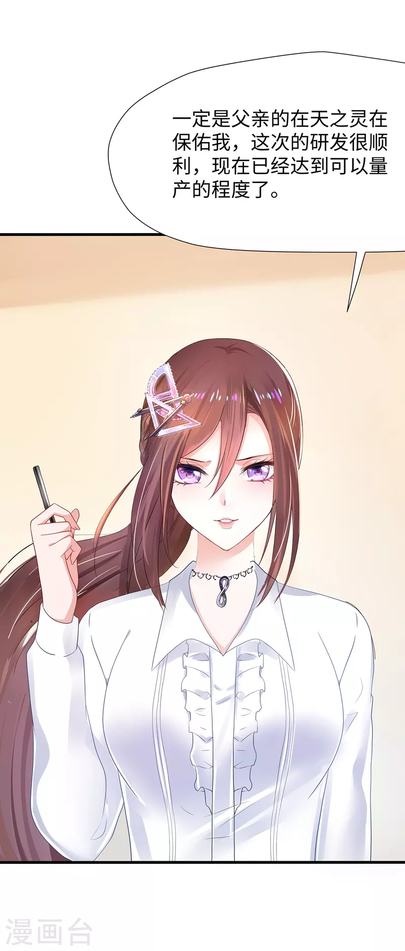 🍘无敌学霸系统 第201话 消灭人类！颤抖吧！ 第3页
