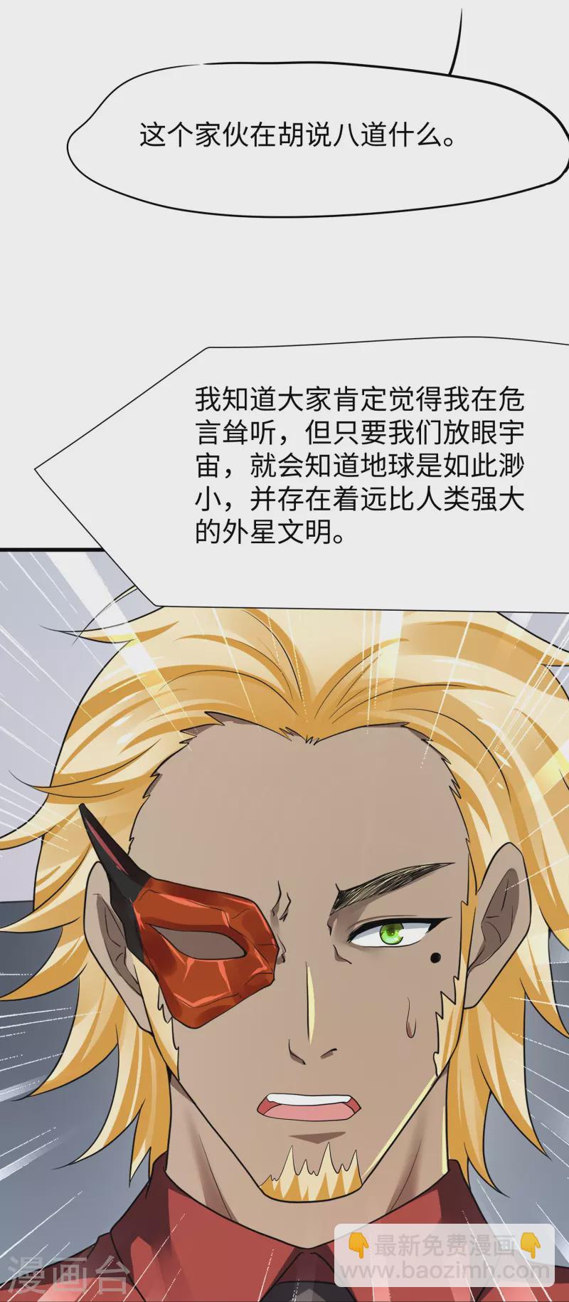 🍘无敌学霸系统 第201话 消灭人类！颤抖吧！ 第30页