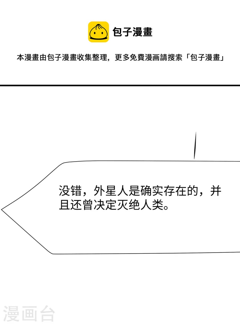 🍘无敌学霸系统 第201话 消灭人类！颤抖吧！ 第31页