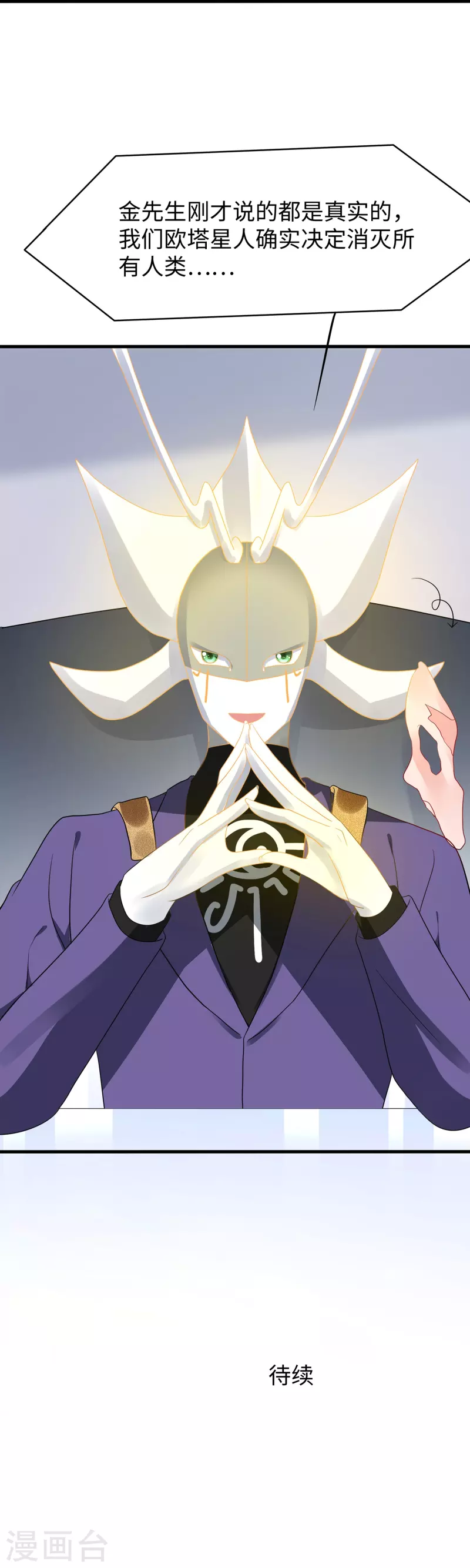 🍘无敌学霸系统 第201话 消灭人类！颤抖吧！ 第35页