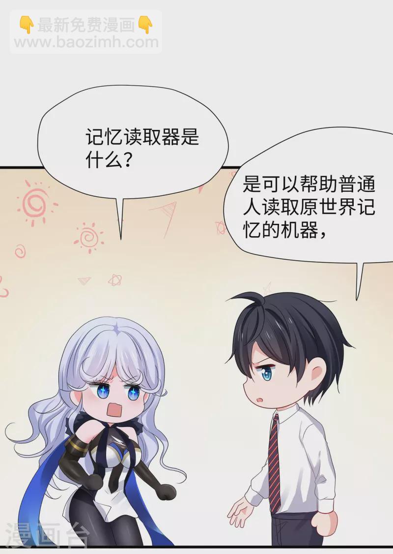 🍘无敌学霸系统 第201话 消灭人类！颤抖吧！ 第4页