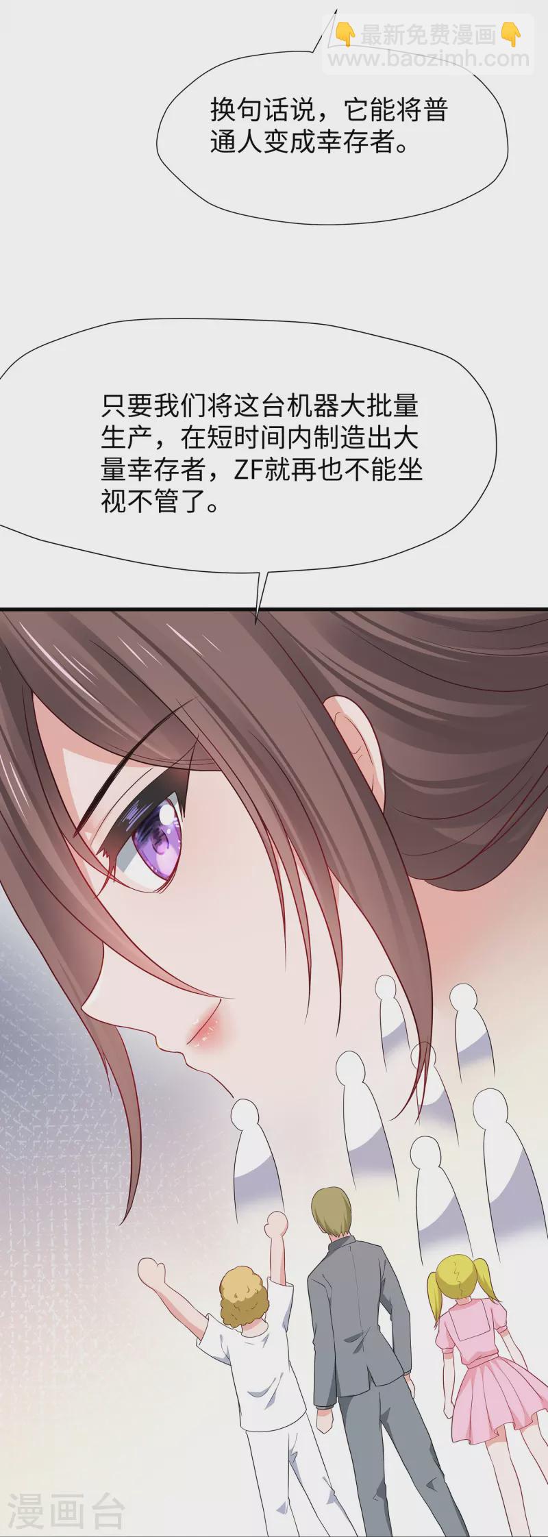 🍘无敌学霸系统 第201话 消灭人类！颤抖吧！ 第5页