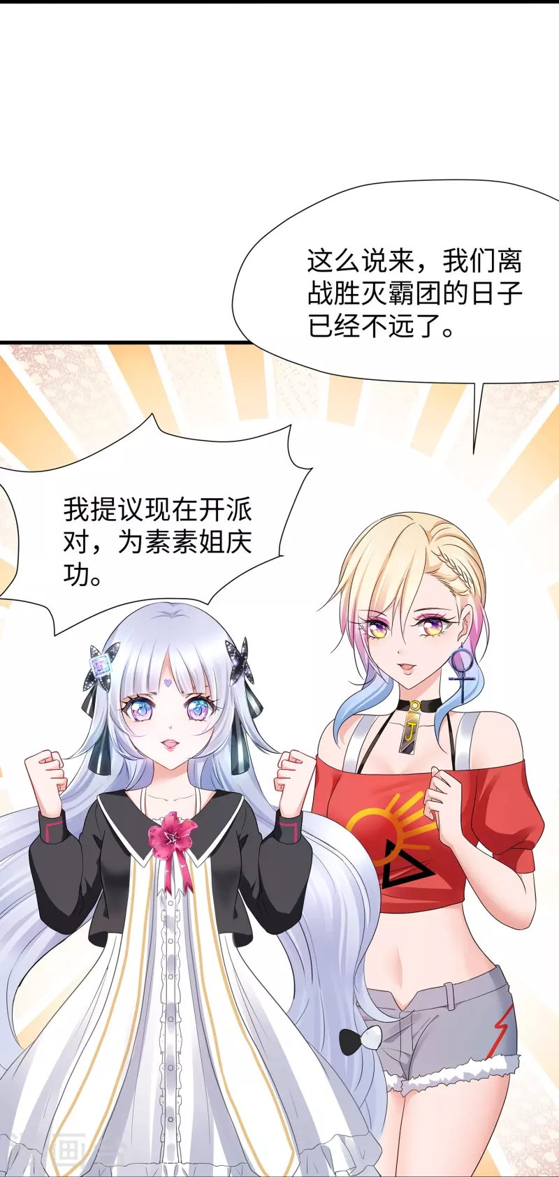 🍘无敌学霸系统 第201话 消灭人类！颤抖吧！ 第6页